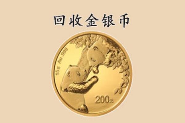 盘锦市回收金币